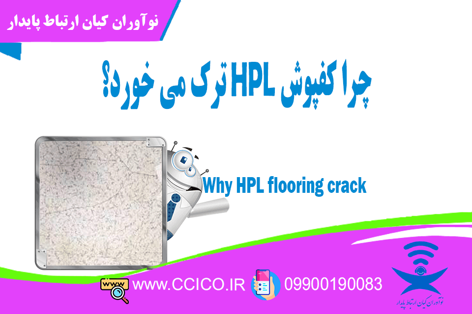 Why does HPL flooring crack