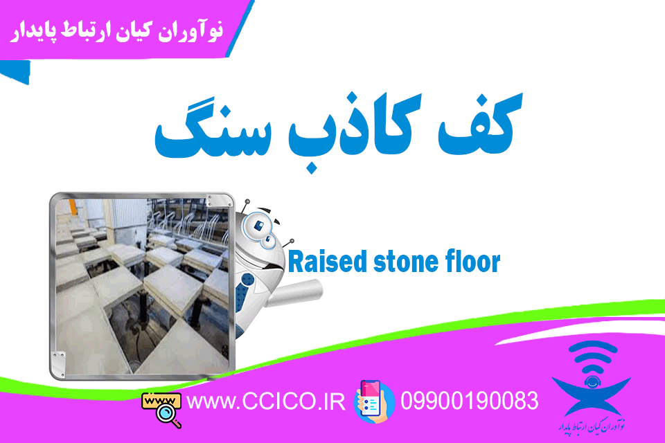 raised stone floor
